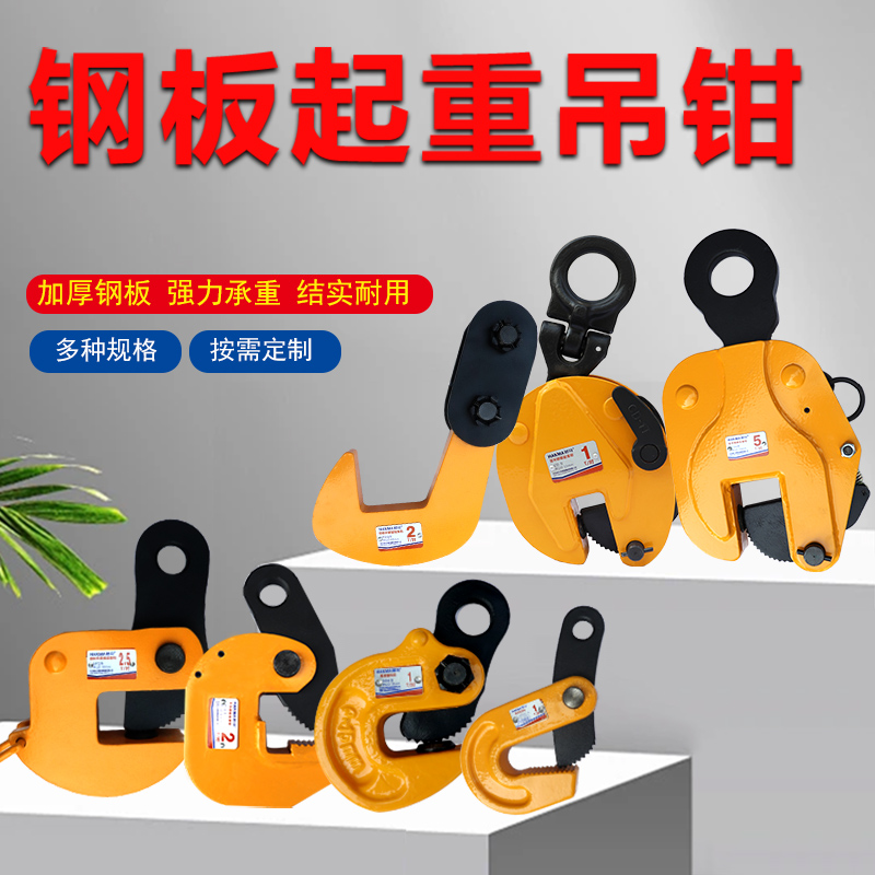 鋼板起重吊鉗 鋼板起重吊鉗